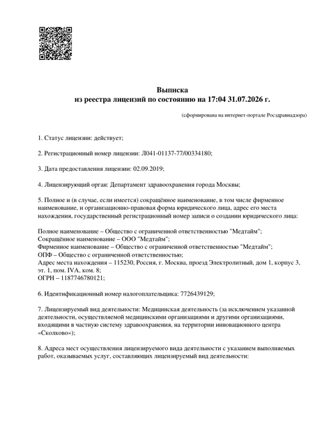 лицензия