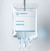 капельница красоты
