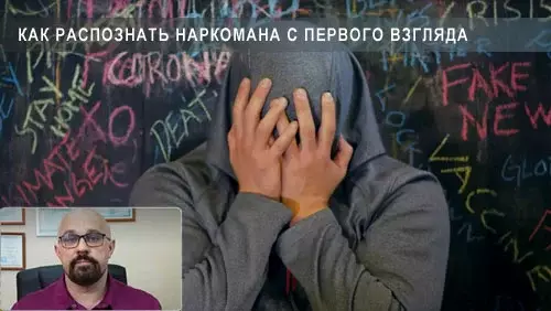 Доктор Шуров и психолог Максим Коваленко: как распознать наркомана, маньяка, психопата