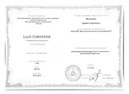 диплом