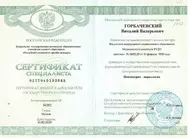 Лицензии