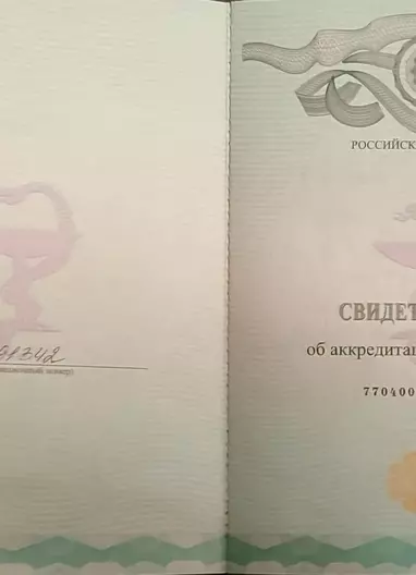 Лицензии