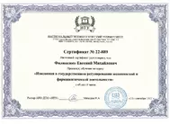 Лицензии